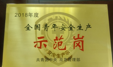 合浦收費(fèi)站獲評(píng)2018年度“全國(guó)青年安全生產(chǎn)青年示范崗”